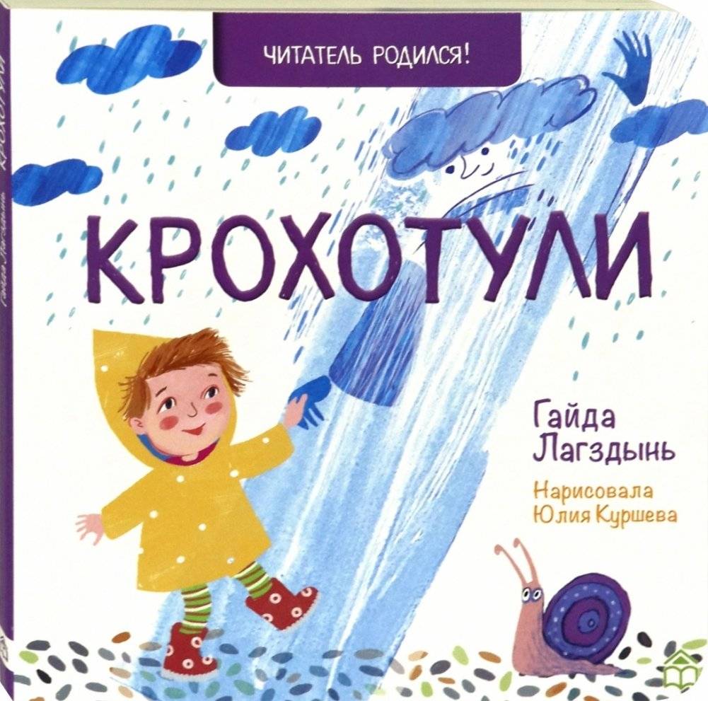 Крохотули | Tiny Ones
