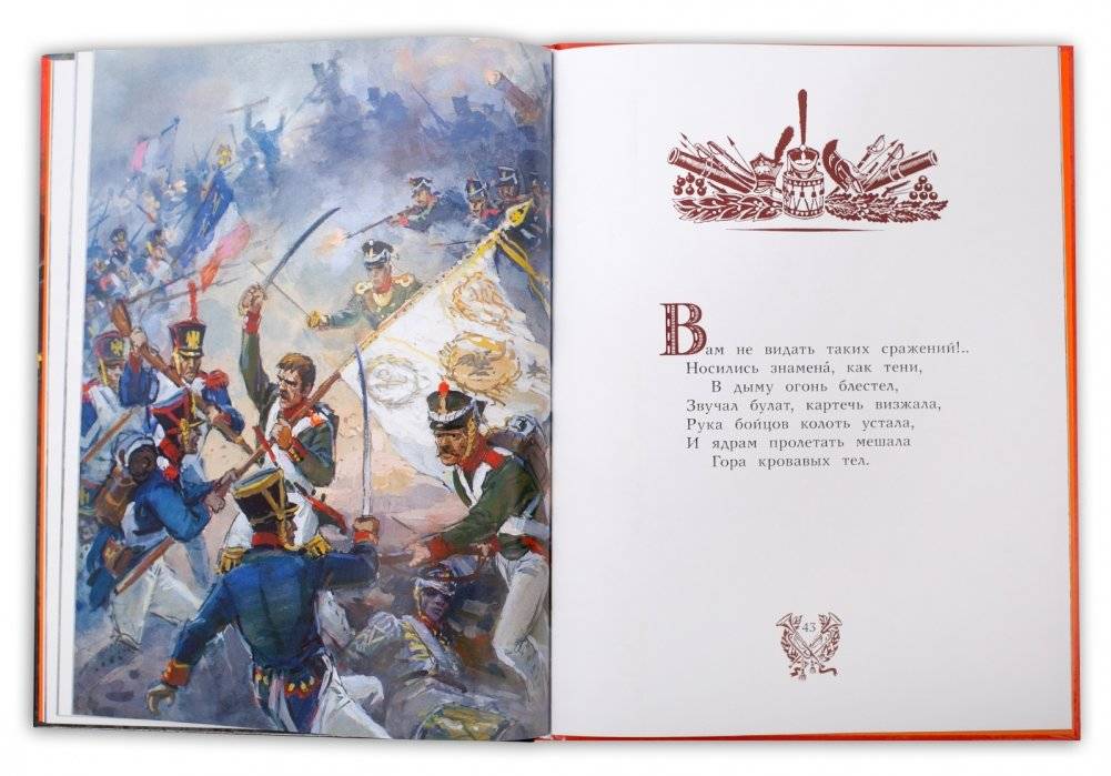 Бородино фото книги 5