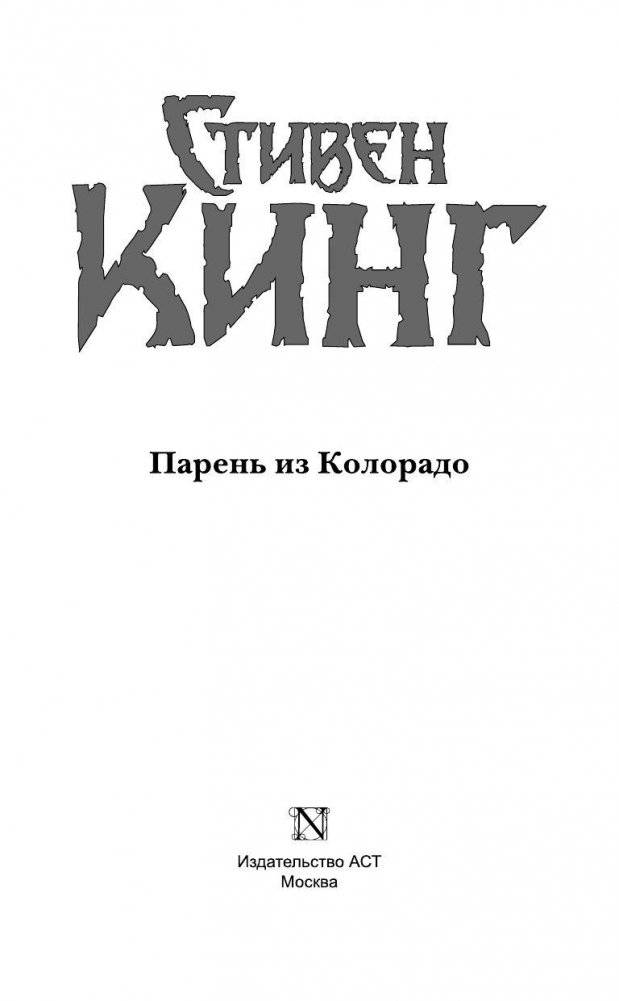 Парень из Колорадо фото книги 3