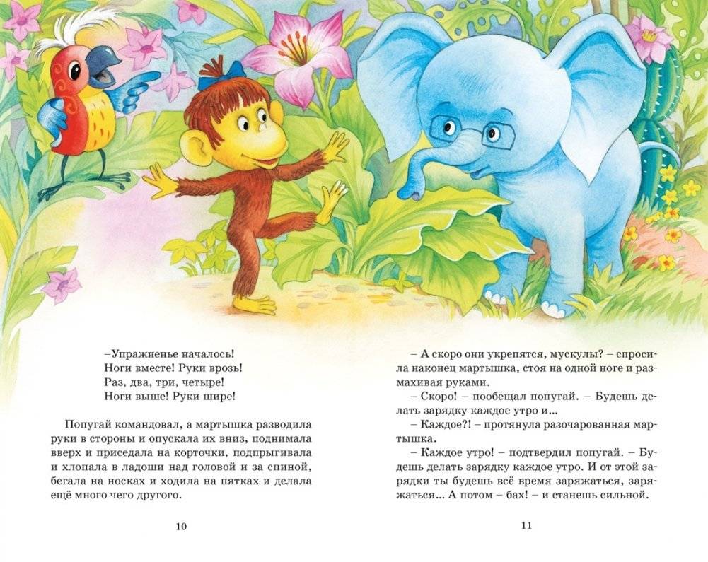 Зарядка для хвоста. Сказки из цикла «38 попугаев» фото книги 3