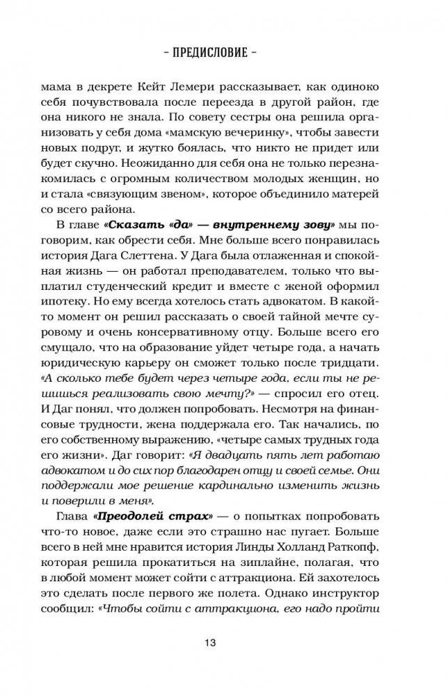 Куриный бульон для души. Сила "Да". 101 история о смелости пробовать новое фото книги 4
