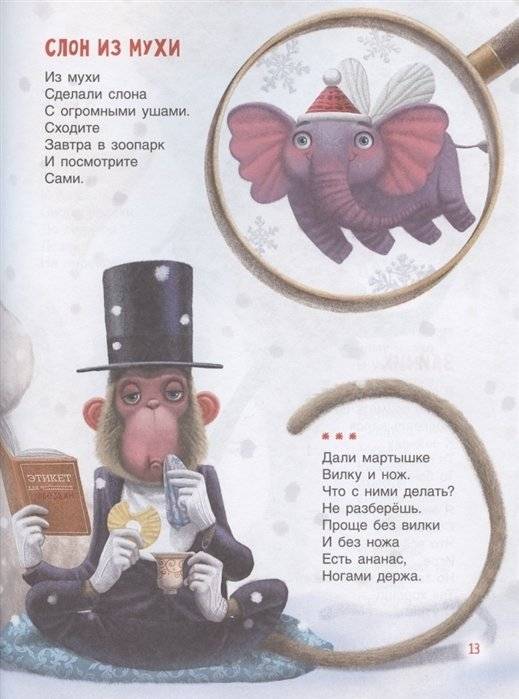Слон из мухи. Стихи фото книги 5