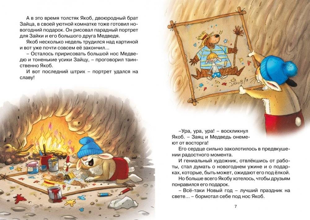 Новогодний переполох фото книги 4