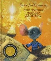 Приключения мышонка Десперо | The Tale of Despereaux