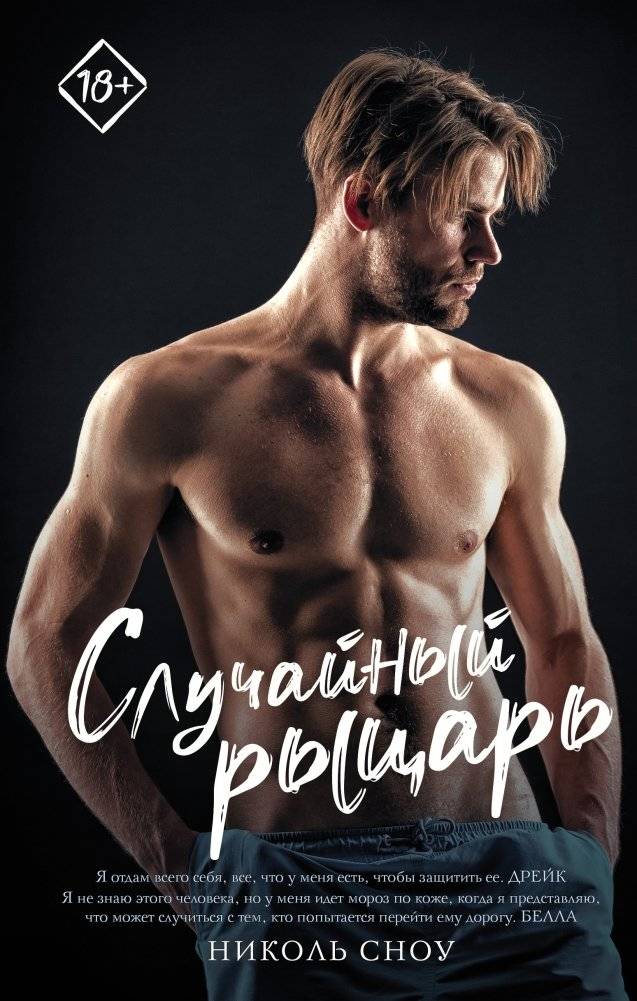Случайный рыцарь | Accidental Knight