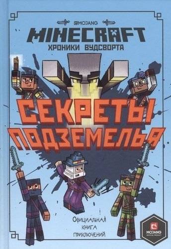 Хроники Вудсворта Секреты подземелья. Первое знакомство. Minecraft | Woodsworthy Chronicles: Secrets of the Dungeon. First Encounters. Minecraft