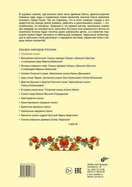 Псковские сказки фото книги 3