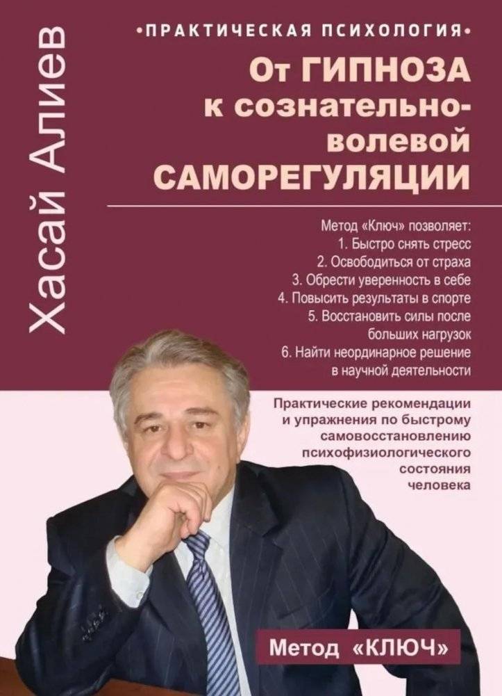 От гипноза к сознательно-волевой саморегуляции | From Hypnosis to Conscious-Volitional Self-Regulation