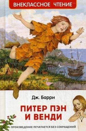 Питер Пэн и Венди | Peter Pan and Wendy