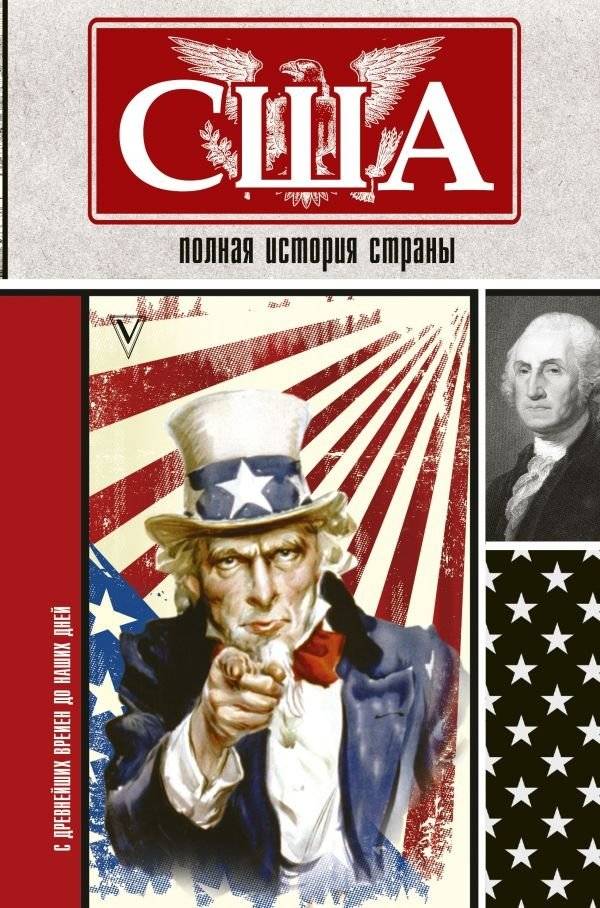 США. Полная история страны | USA: A Complete History
