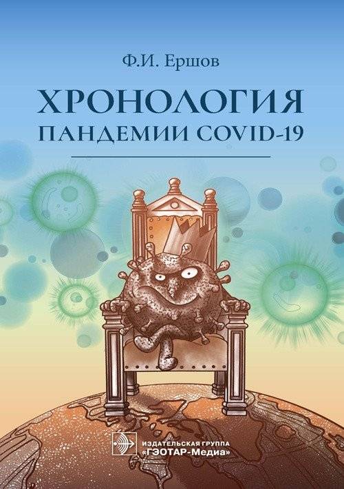 Хронология пандемии COVID-19 | COVID-19 Pandemic Timeline