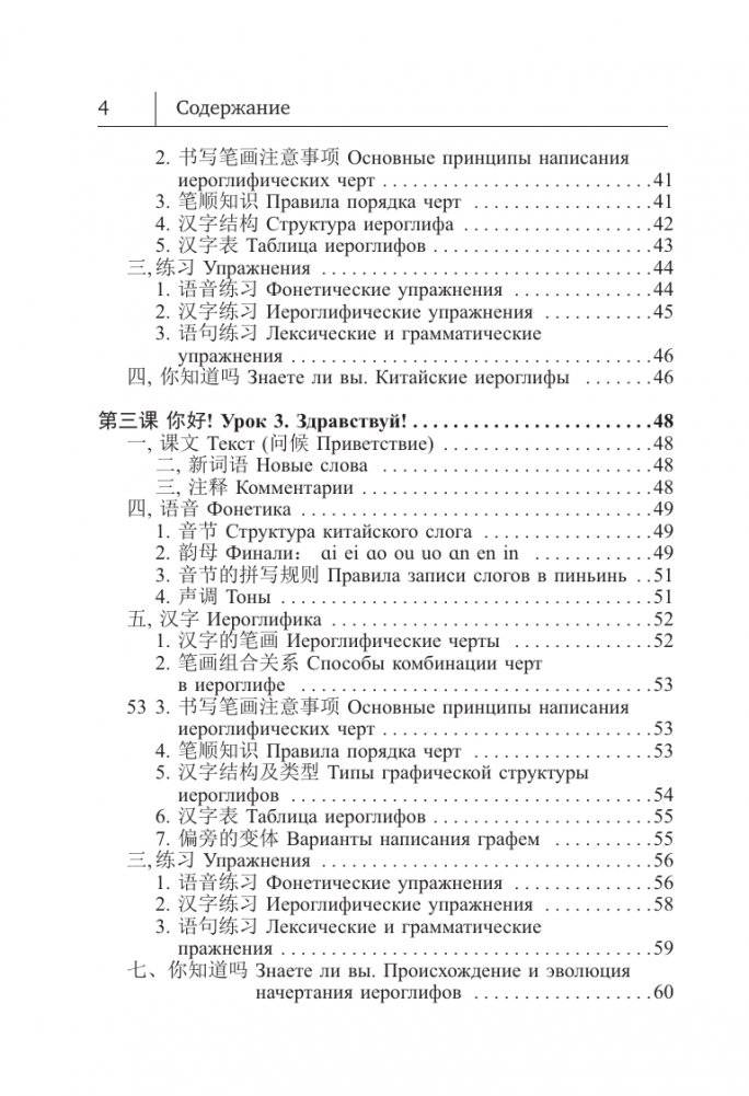 Китайский язык. Новый самоучитель + аудиоприложение фото книги 5