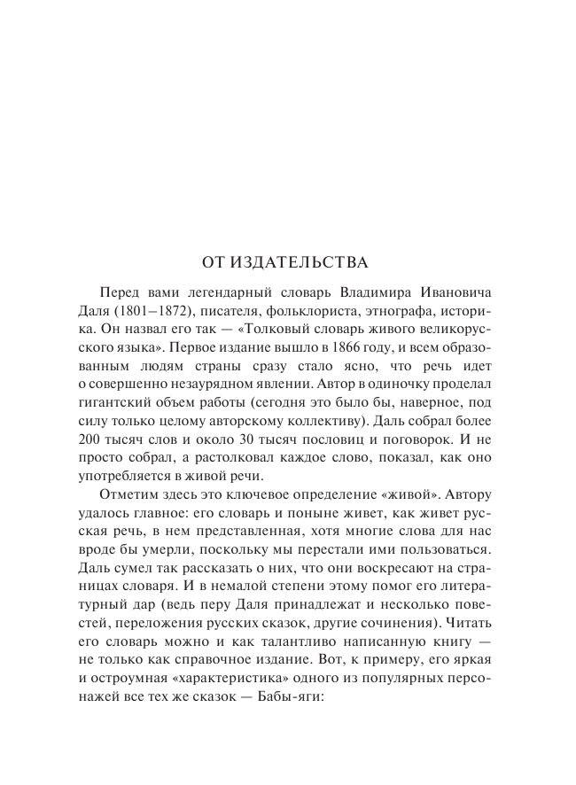 Толковый словарь русского языка фото книги 4