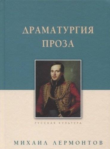 Драматургия. Проза | Drama. Prose