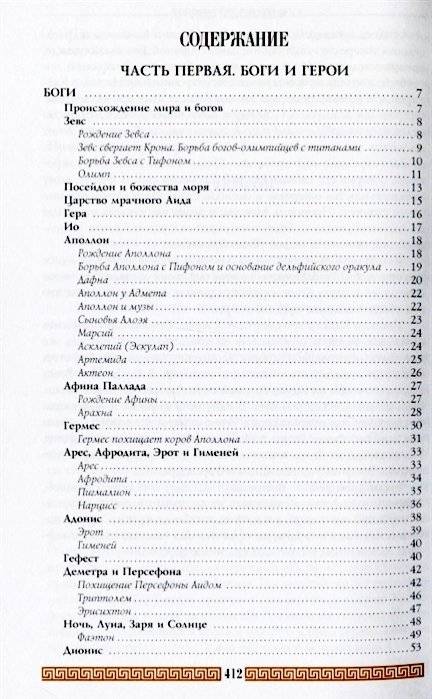 Легенды и мифы Древней Греции фото книги 3