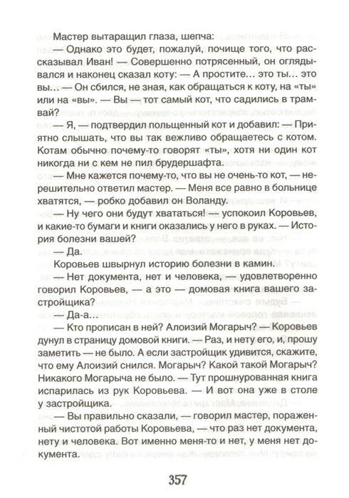 Мастер и Маргарита фото книги 5