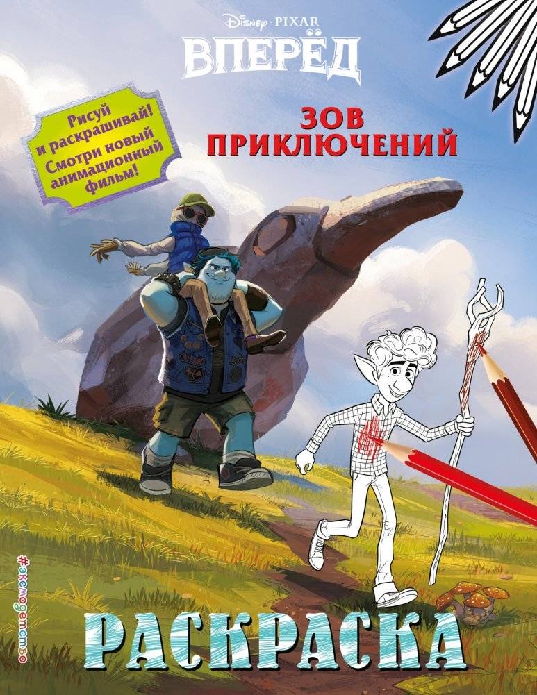 Зов приключений | The Call of Adventure