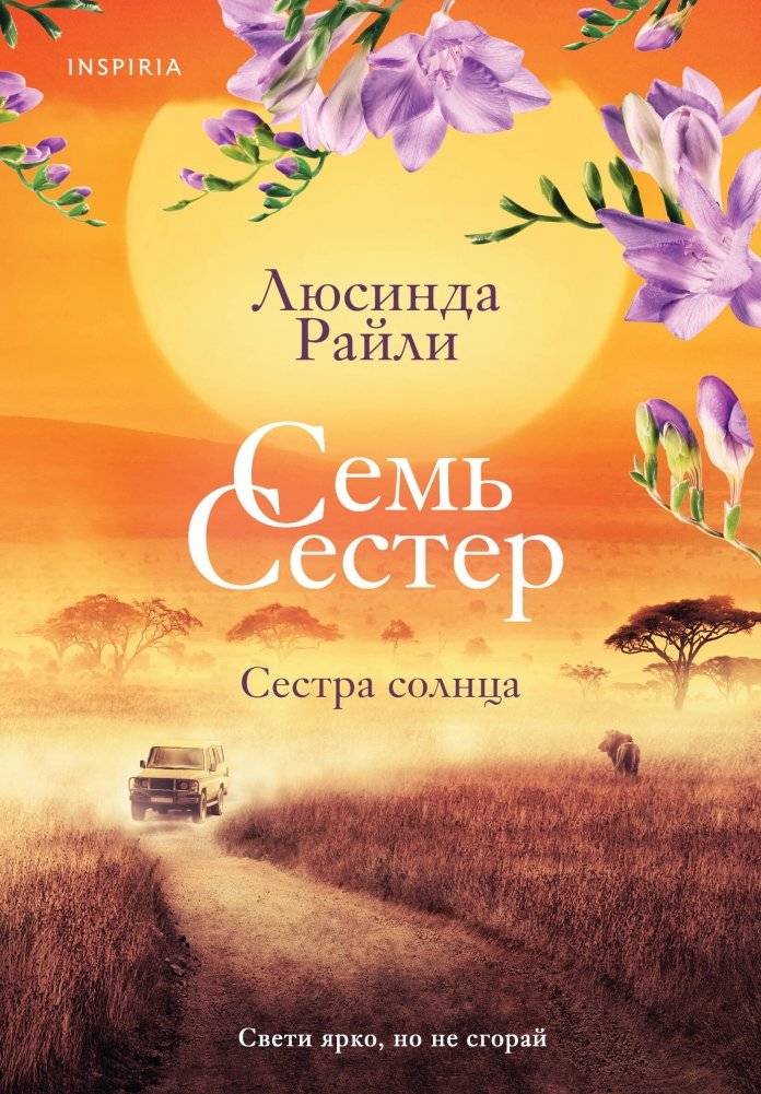 Семь сестер. Сестра солнца | The Sun Sister
