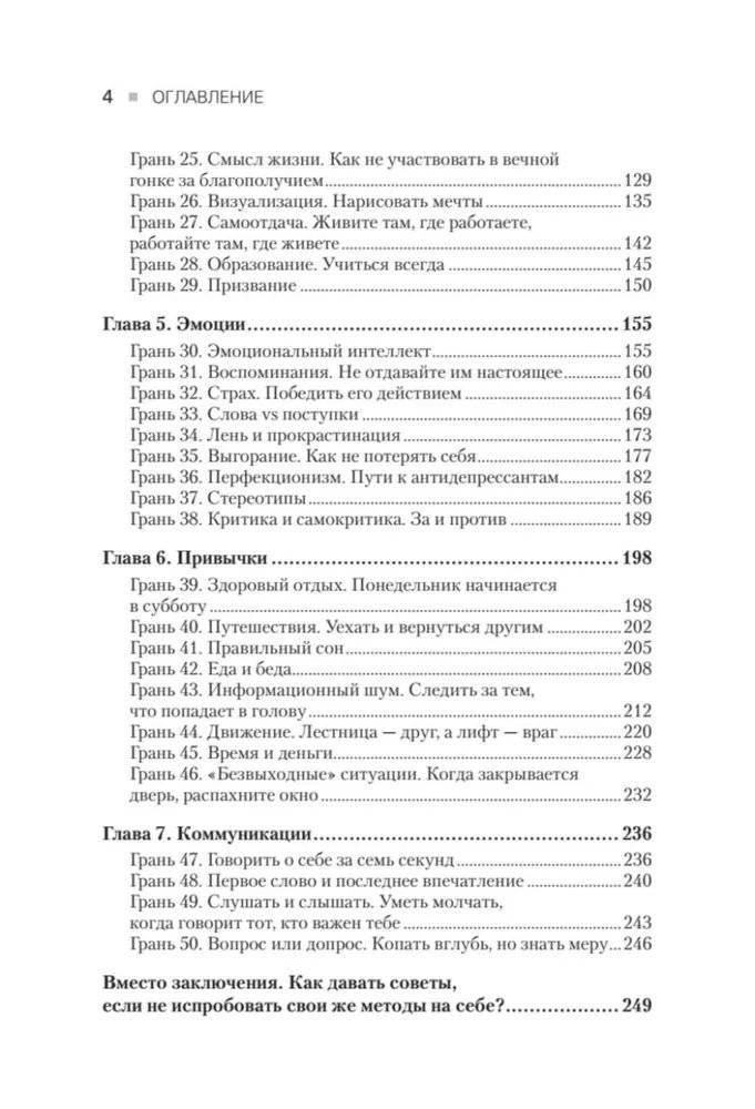 50 граней жизни. Как изменить мышление и не пропустить жизнь фото книги 3