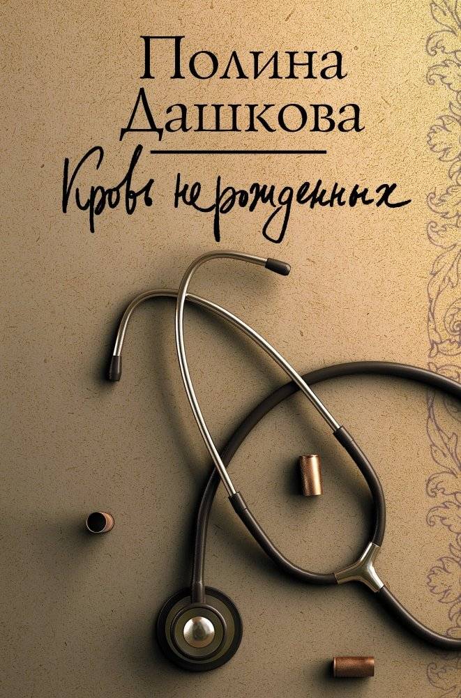 Кровь нерожденных | Blood of the Unborn