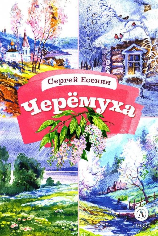 Черемуха. Стихотворения | Bird Cherry. Poems