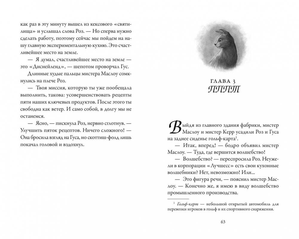 Пекарня Чудсов. Волшебство на один укус фото книги 4