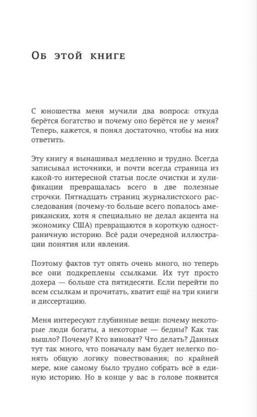 Жлобология 1.7. Откуда берутся деньги и почему не у меня фото книги 2