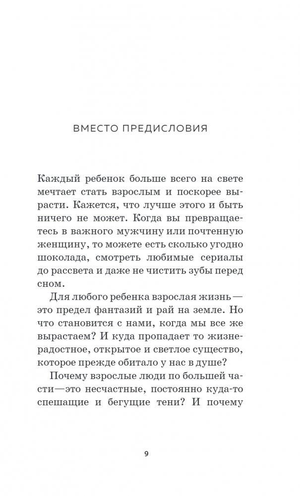 Все взрослые несчастны. 20 уроков по обретению внутренней гармонии фото книги 2