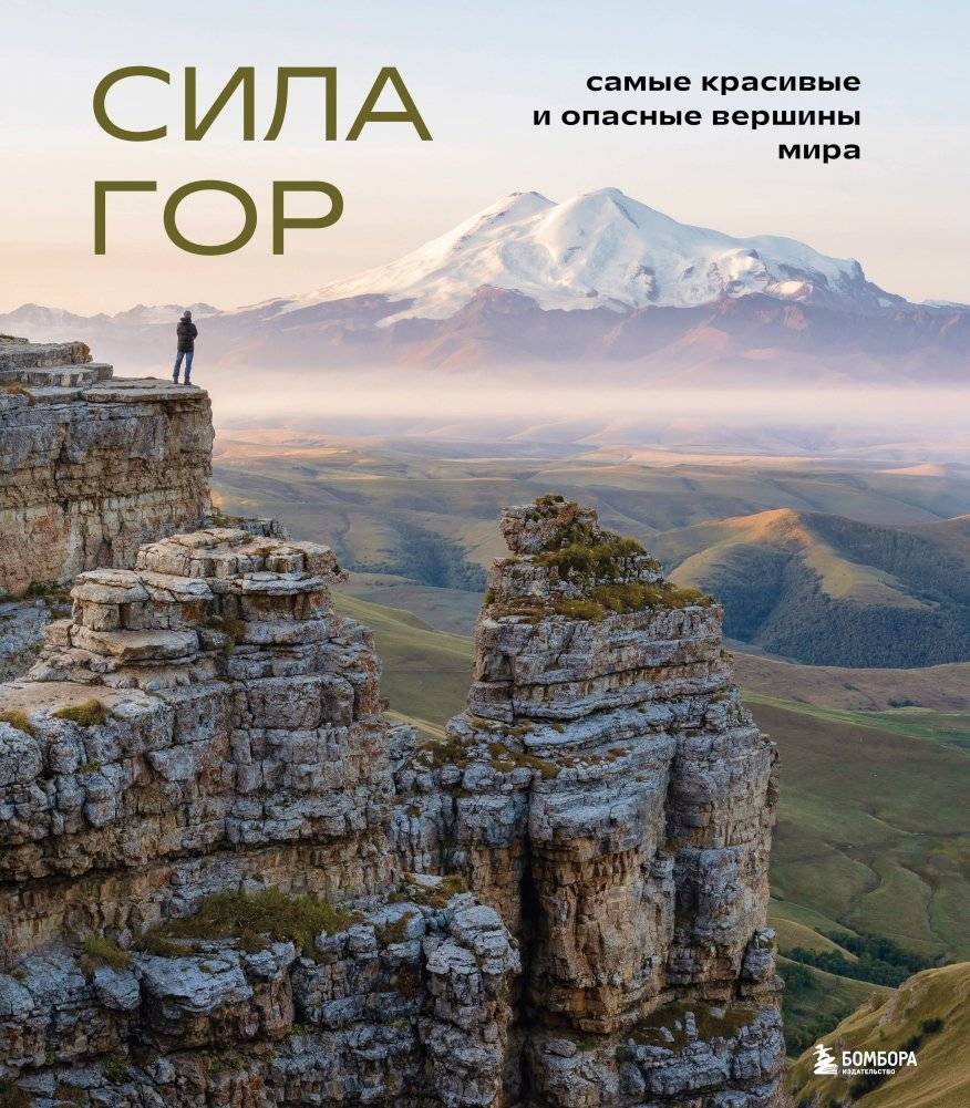 Сила гор. Самые красивые и опасные вершины мира | The Power of Mountains: The World's Most Beautiful and Dangerous Peaks