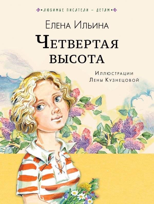 Четвёртая высота | The Fourth Height