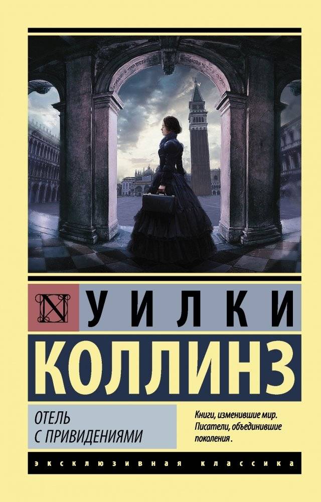 Отель с привидениями | The Haunted Hotel