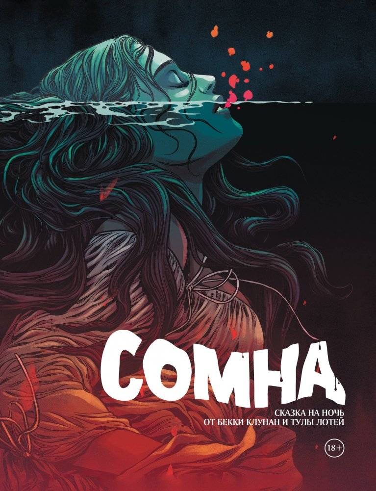 Сомна. Сказка на ночь | Somna: A Bedtime Story
