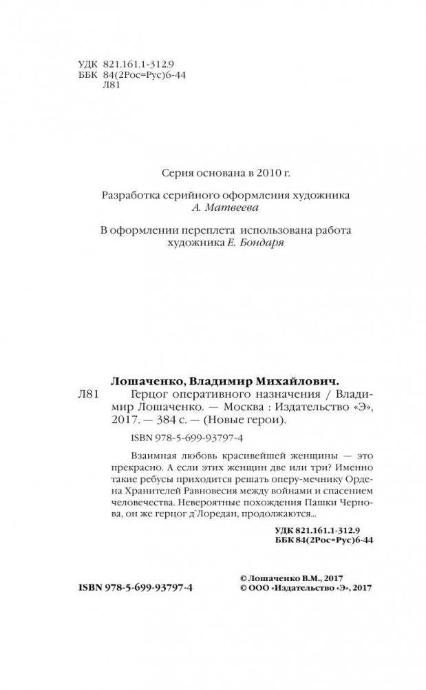 Герцог оперативного назначения фото книги 4