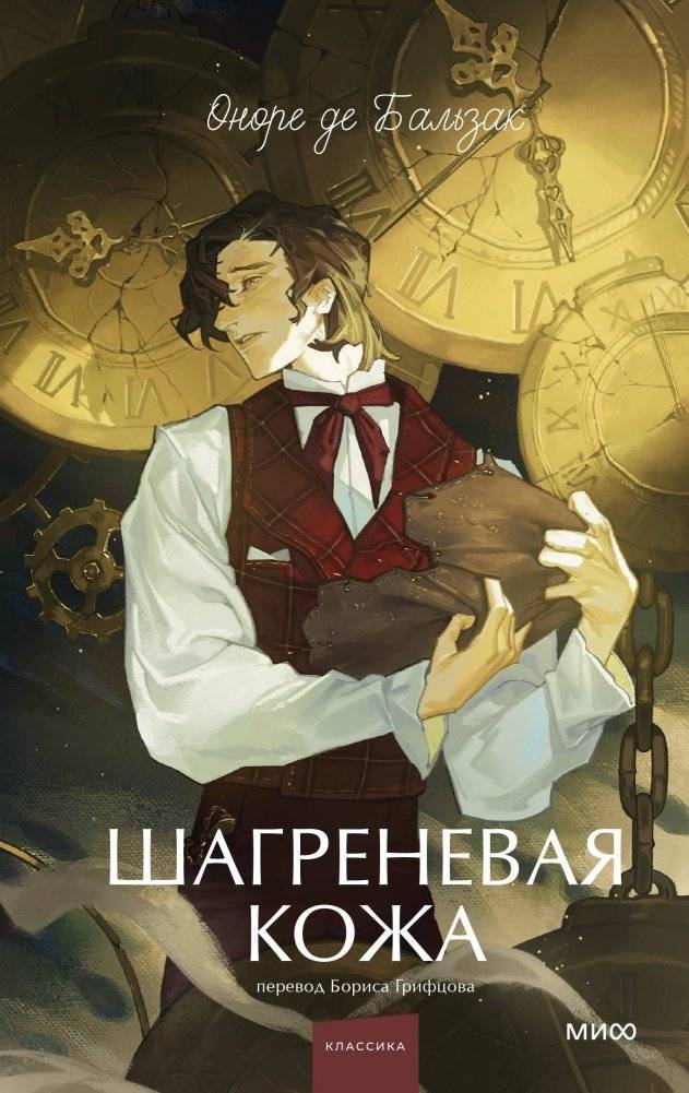 Шагреневая кожа. Вечные истории. Young Adult | The Wild Ass's Skin. Eternal Stories. Young Adult