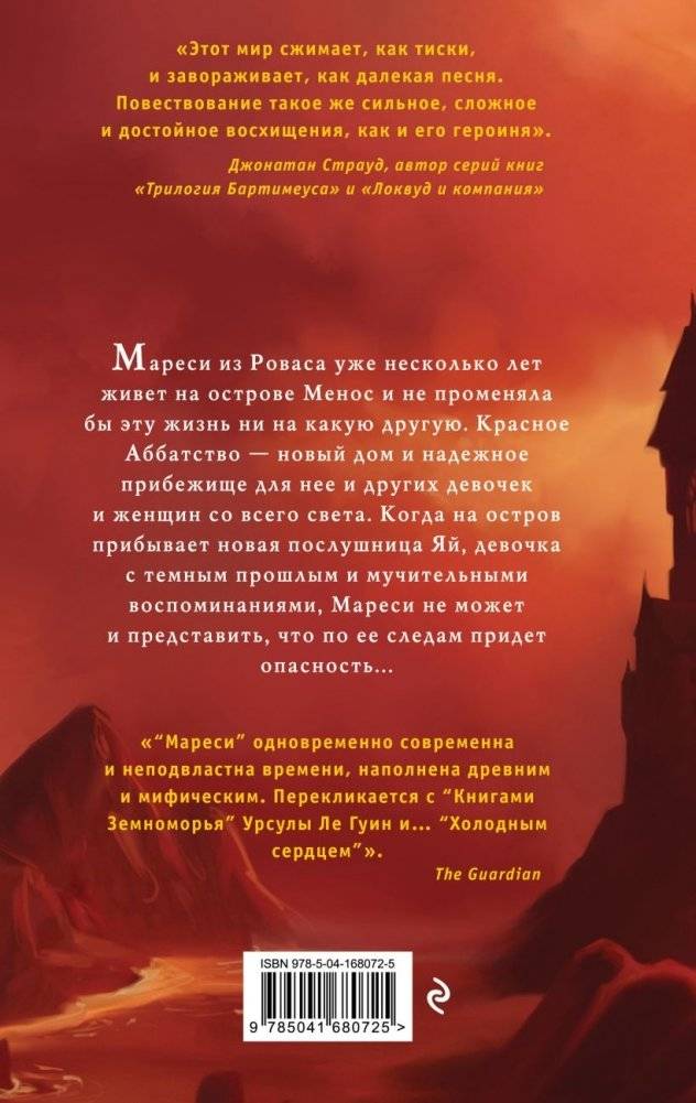 Мареси (#1) фото книги 3
