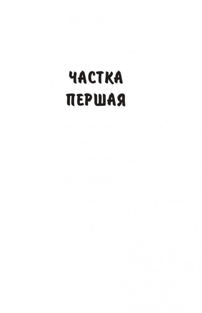 Завеі, снежань. Раман фото книги 2