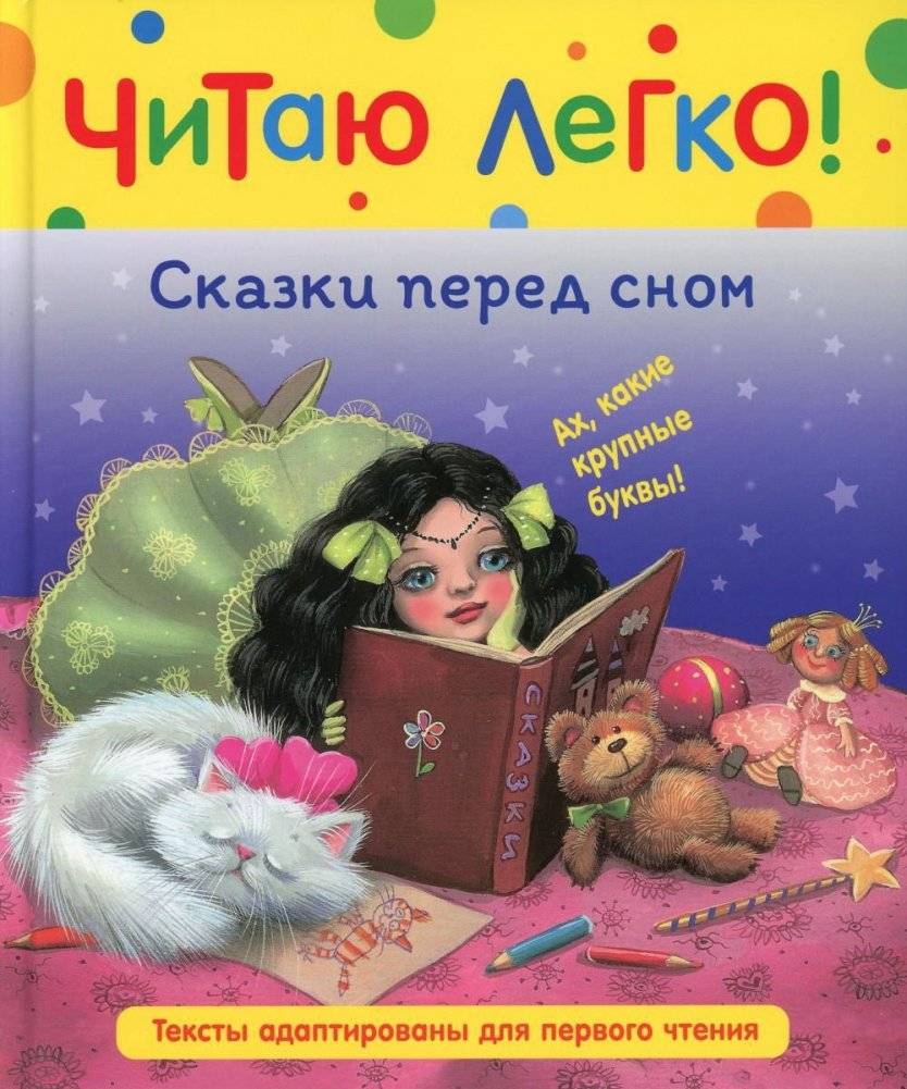 Сказки перед сном | Bedtime Fairy Tales