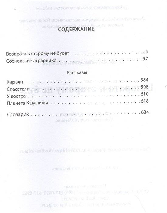 Возврата к старому не будет. Сосновские аграрники фото книги 2
