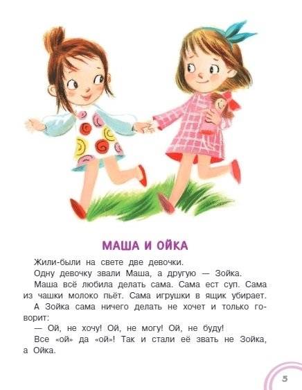 Сказки про Машу и Ойку фото книги 3