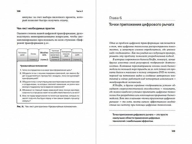 Почему цифровая трансформация не дает результата и что делать, чтобы всё заработало фото книги 2