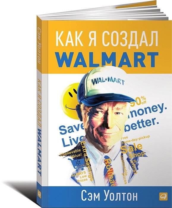 Как я создал Wal-Mart | How I Built Wal-Mart