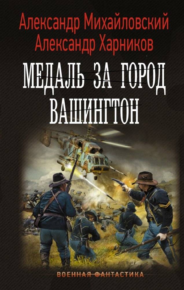 Медаль за город Вашингтон | Medal for the City of Washington