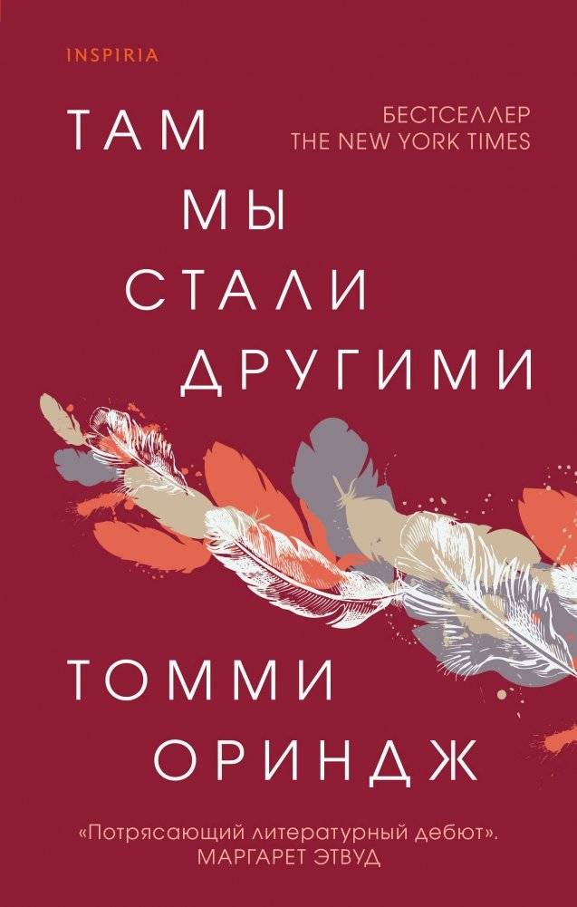 Там мы стали другими | There We Became Different