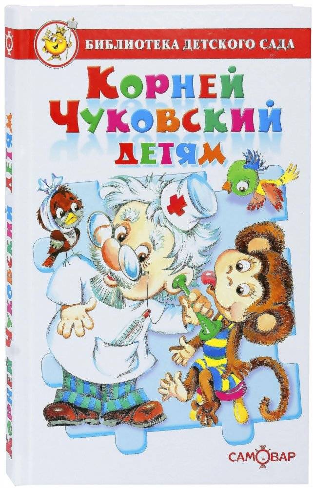 Корней Чуковский детям | Korney Chukovsky for Children