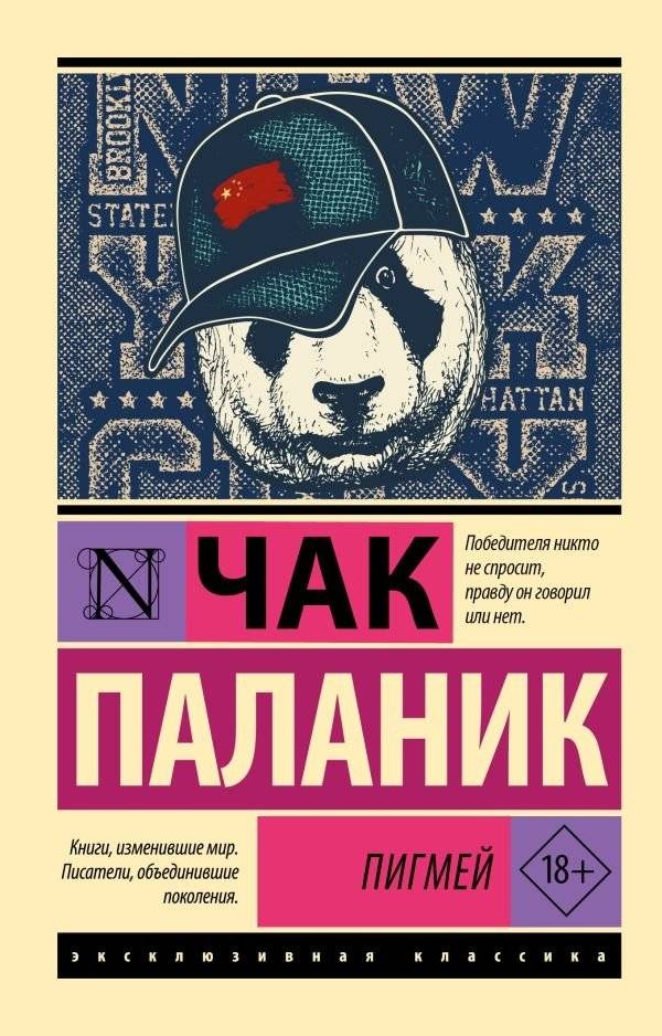 Пигмей | Pygmy