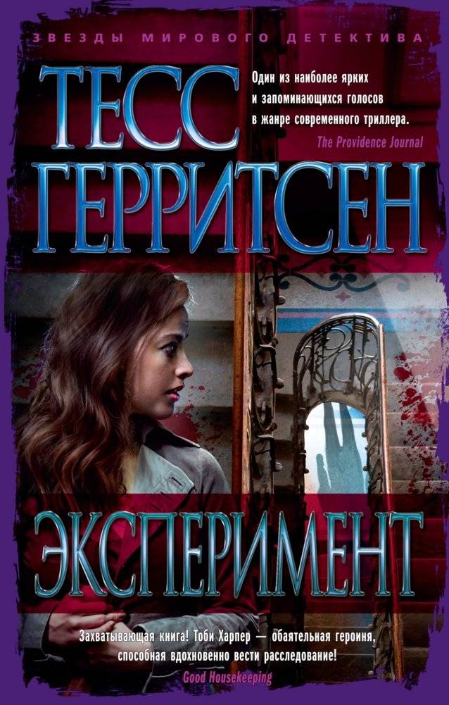 Эксперимент | The Experiment