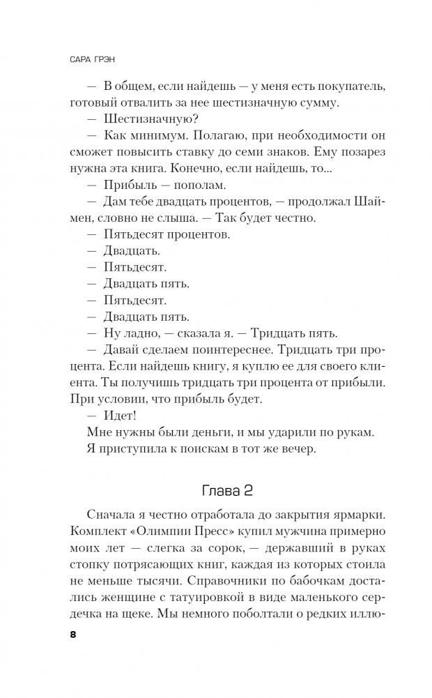 Книга о бесценной субстанции фото книги 5