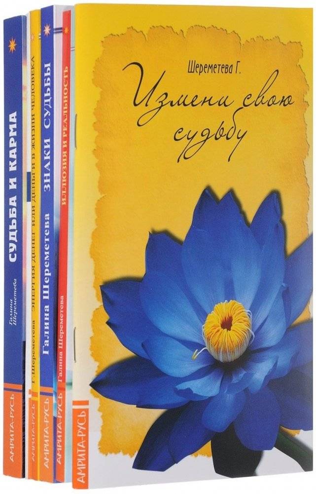 О судьбе и карме (комплект из 6 книг) | On Fate and Karma (6-Book Set)