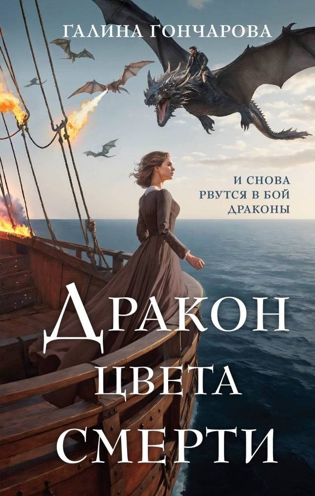 Дракон цвета смерти | Dragon of Death's Color