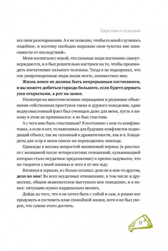 Книга о вкусных и здоровых отношениях. Как приготовить дружбу, любовь и взаимопонимание фото книги 8